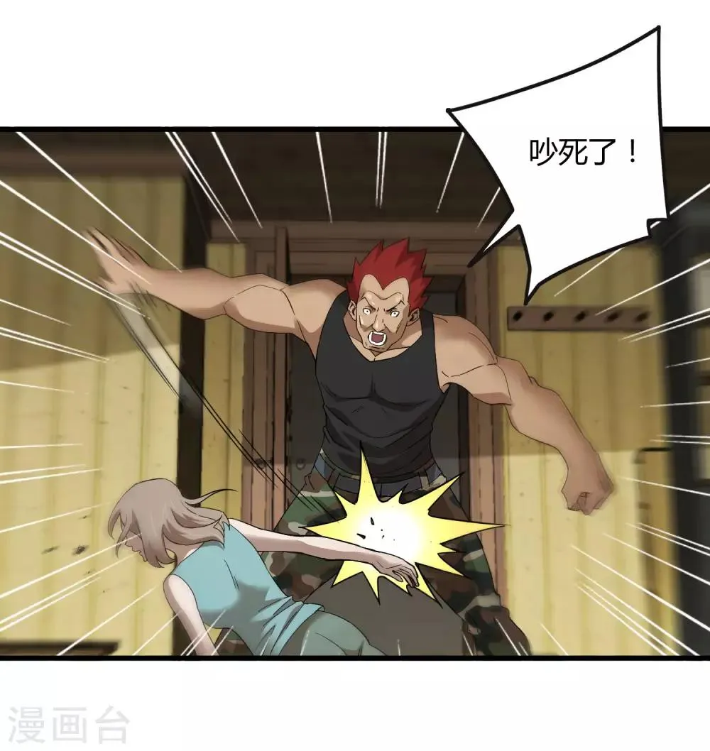 第183话 滚出我的家！ 第2页
