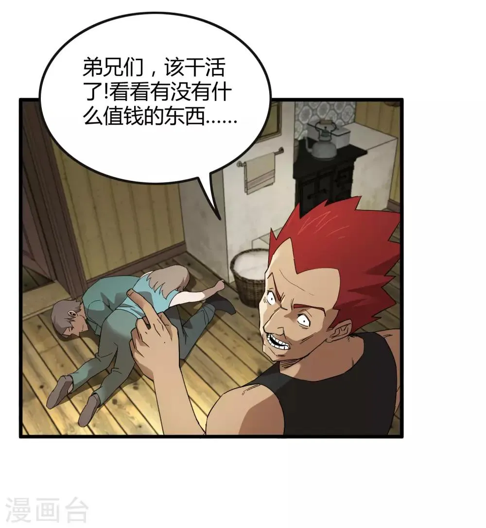 第183话 滚出我的家！ 第4页