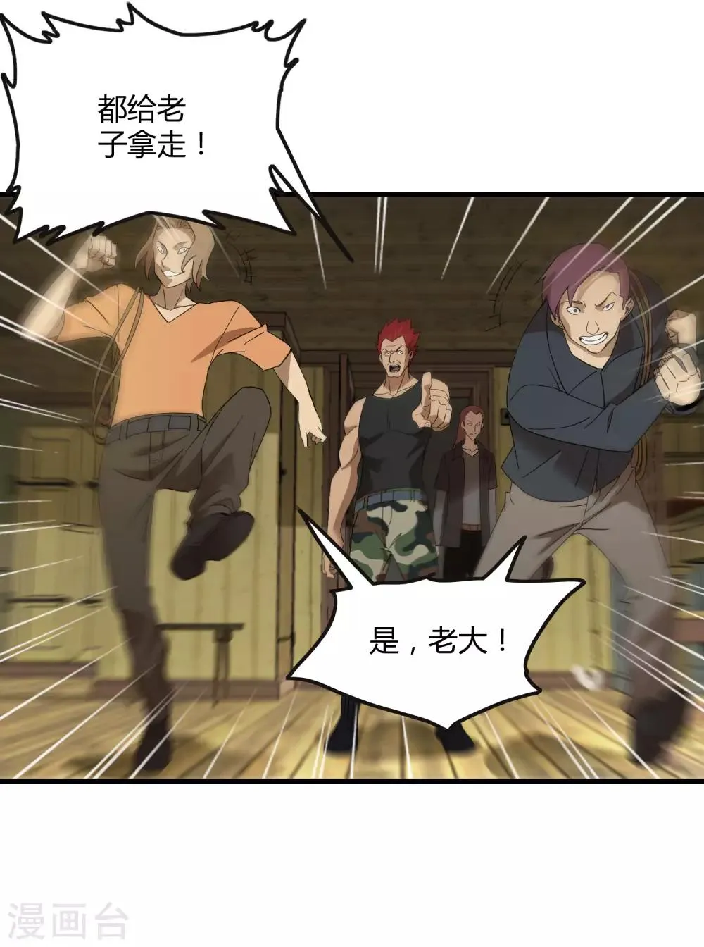 第183话 滚出我的家！ 第5页