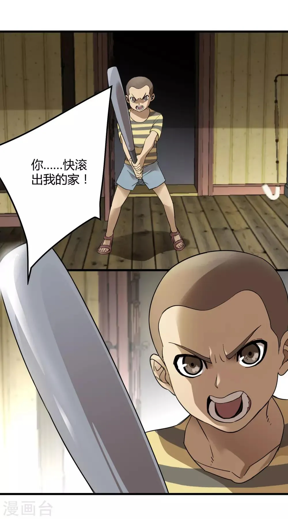 第183话 滚出我的家！ 第9页