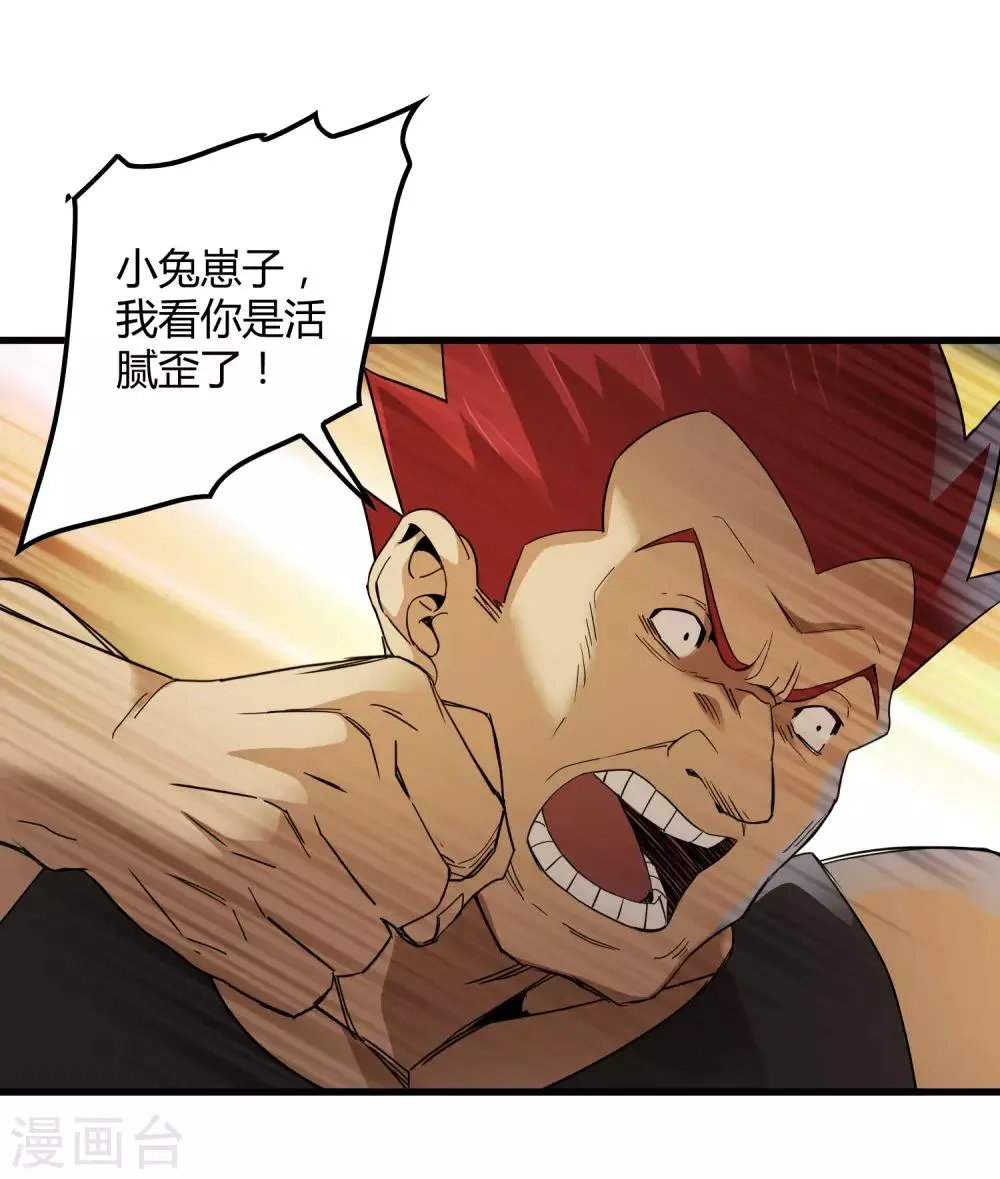 第183话 滚出我的家！ 第10页