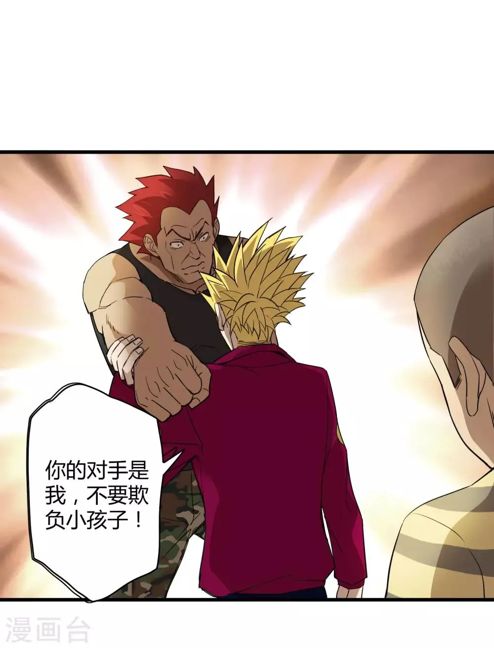 第183话 滚出我的家！ 第13页