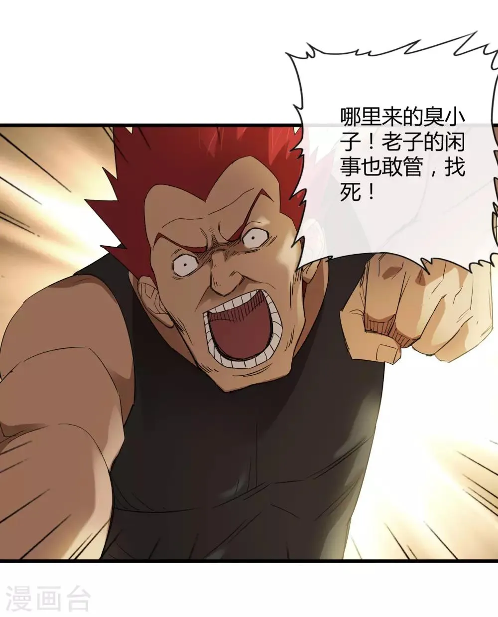 第183话 滚出我的家！ 第15页