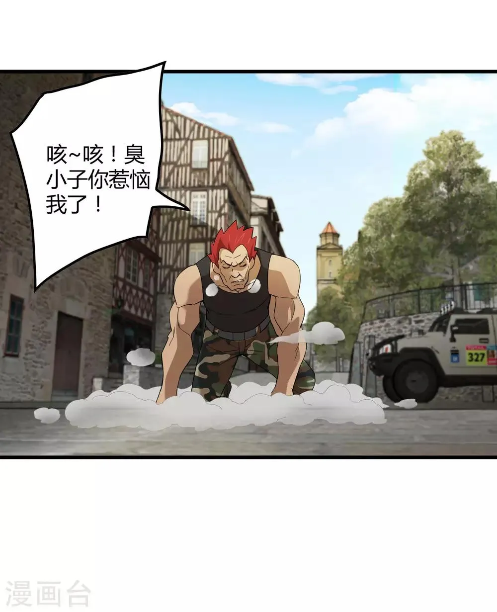 第183话 滚出我的家！ 第23页