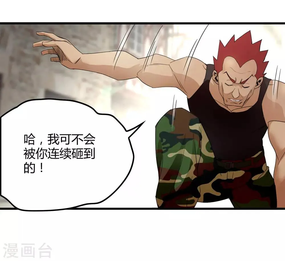第183话 滚出我的家！ 第29页