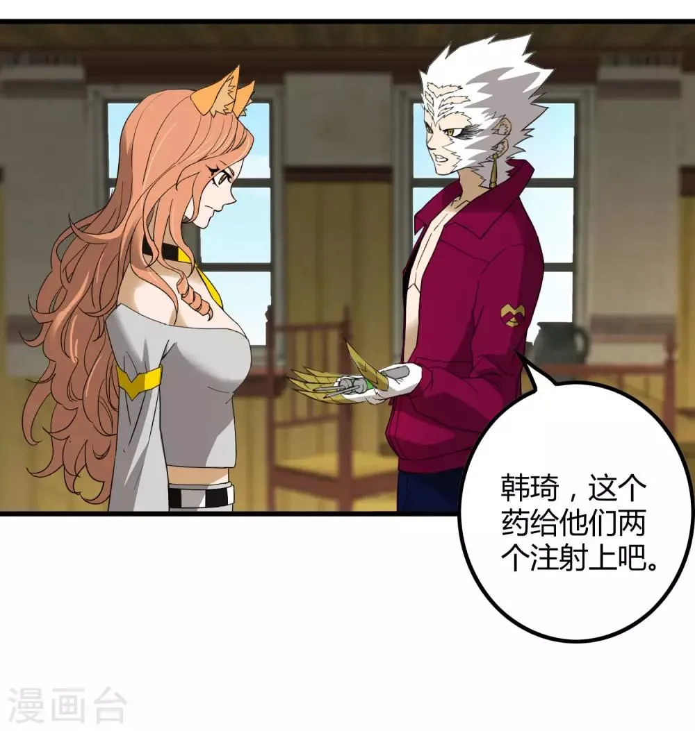 第184话 放马过来吧！ 第9页