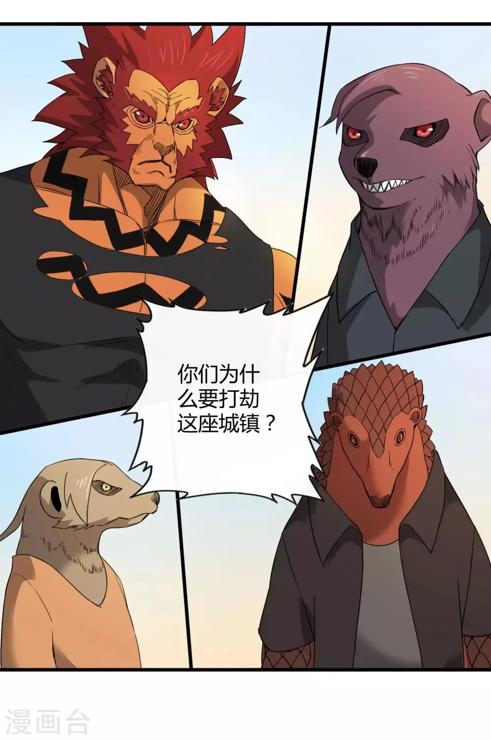 第184话 放马过来吧！ 第14页