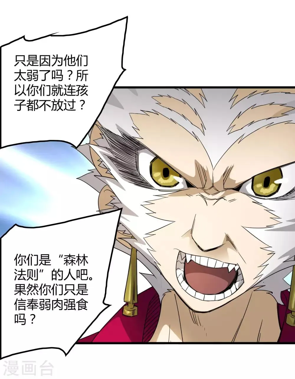 第184话 放马过来吧！ 第17页