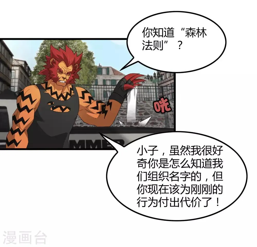 第184话 放马过来吧！ 第18页