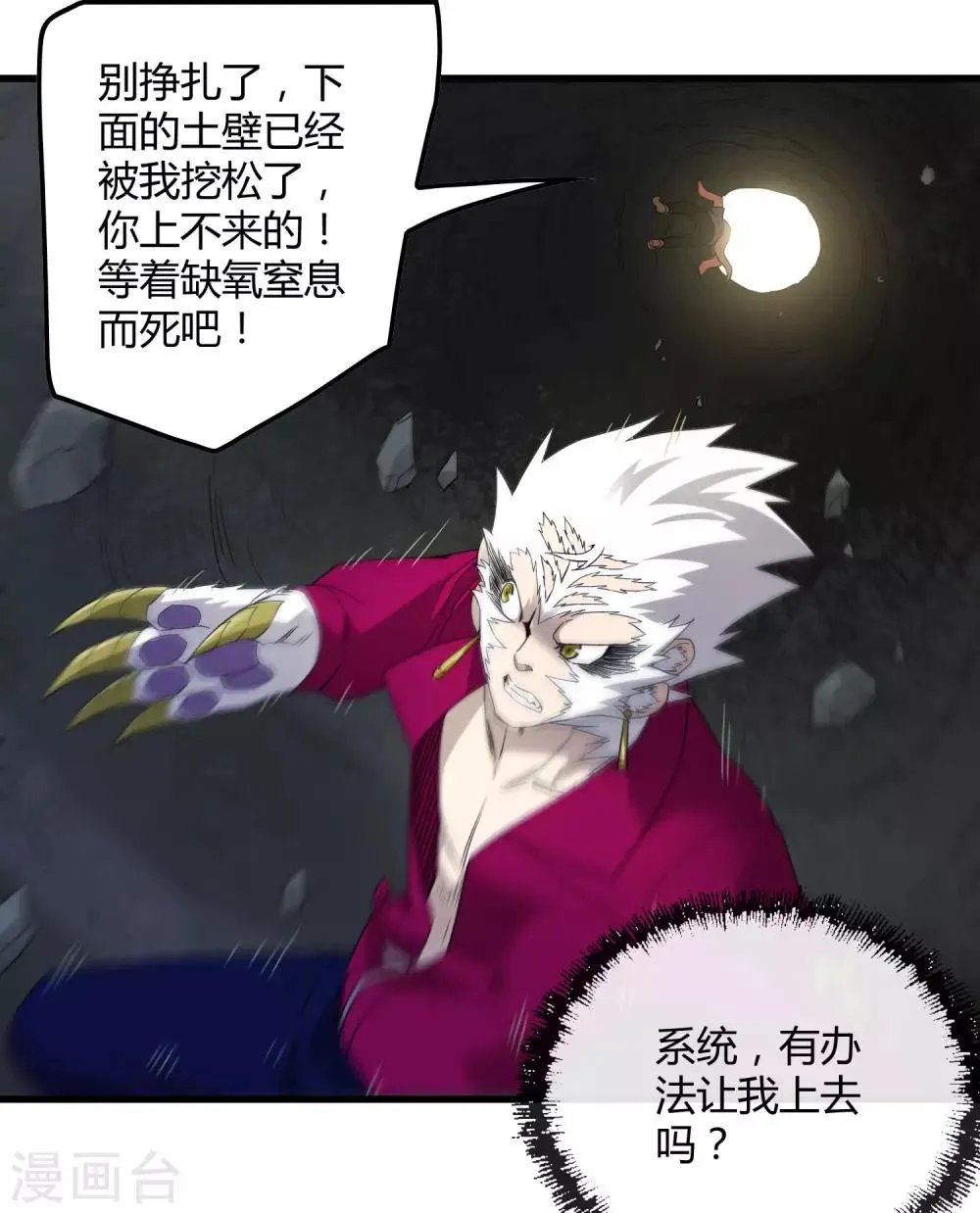第185话 冲上云霄！ 第12页