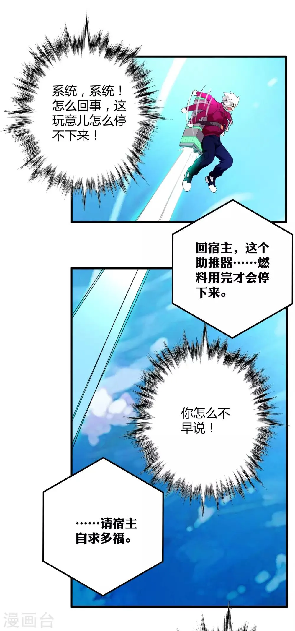 第185话 冲上云霄！ 第27页