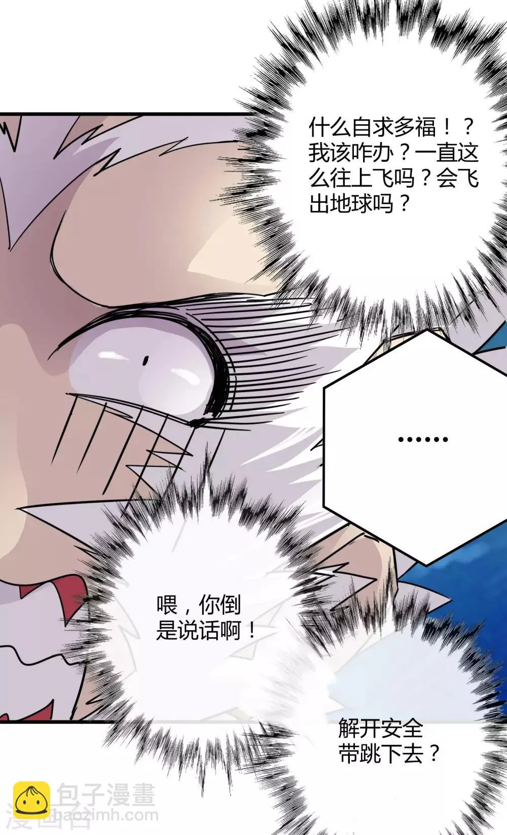 第185话 冲上云霄！ 第28页