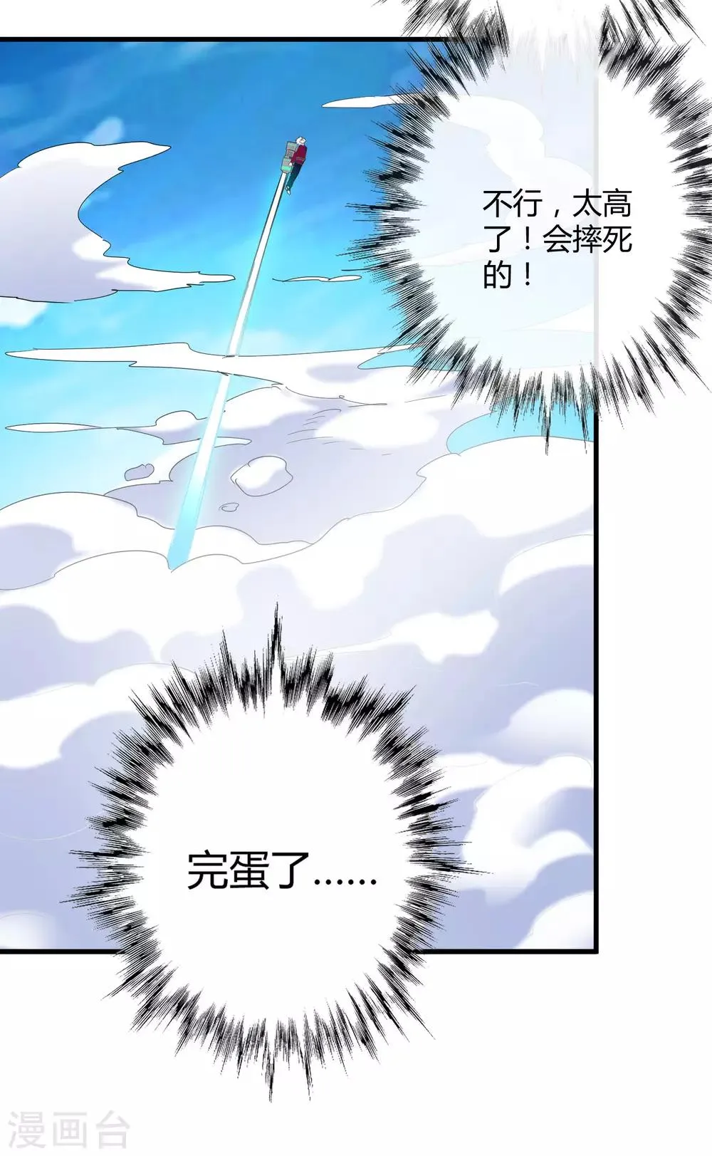 第185话 冲上云霄！ 第29页