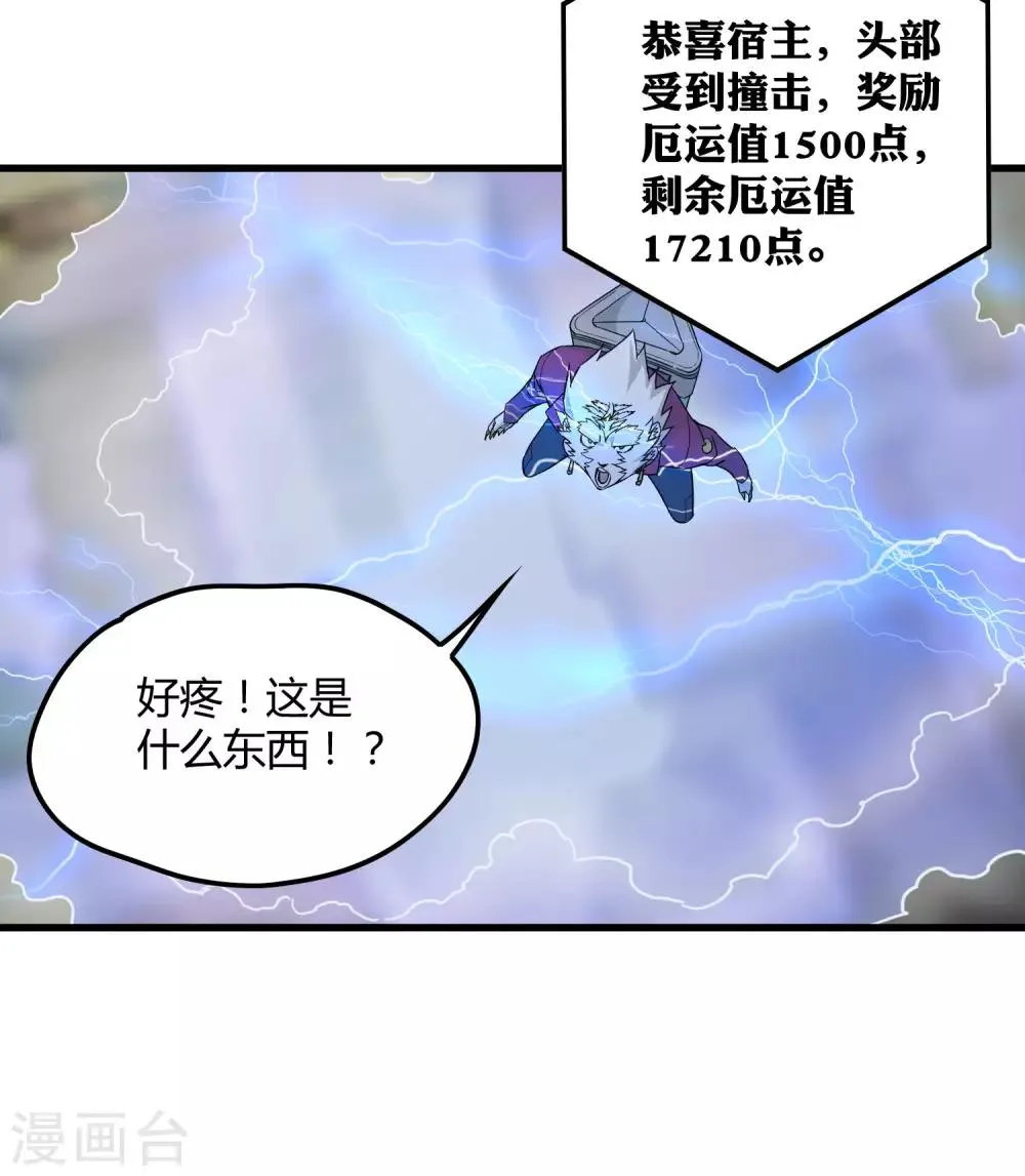 第186话 系统你调皮了！ 第3页