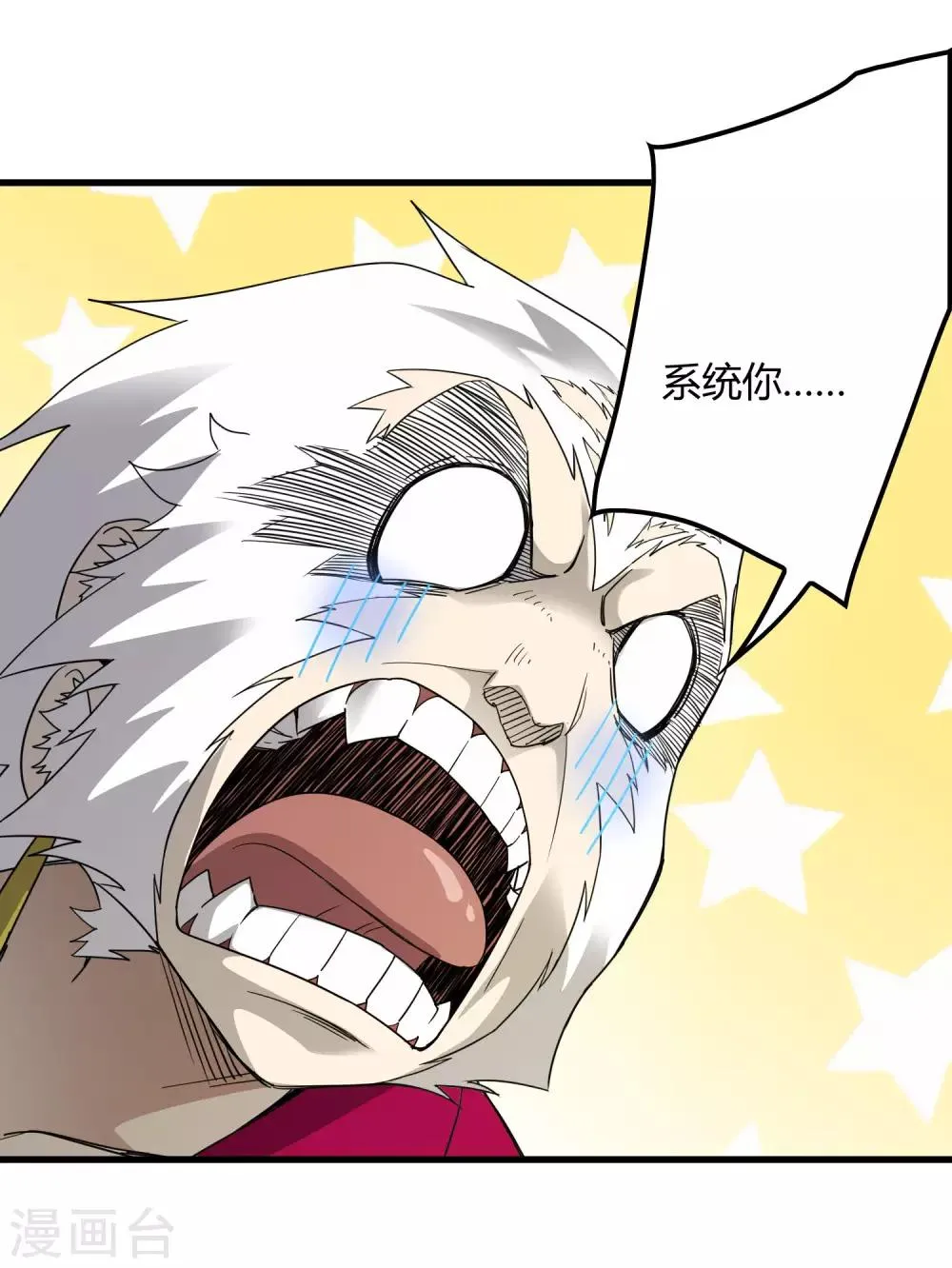 第186话 系统你调皮了！ 第6页