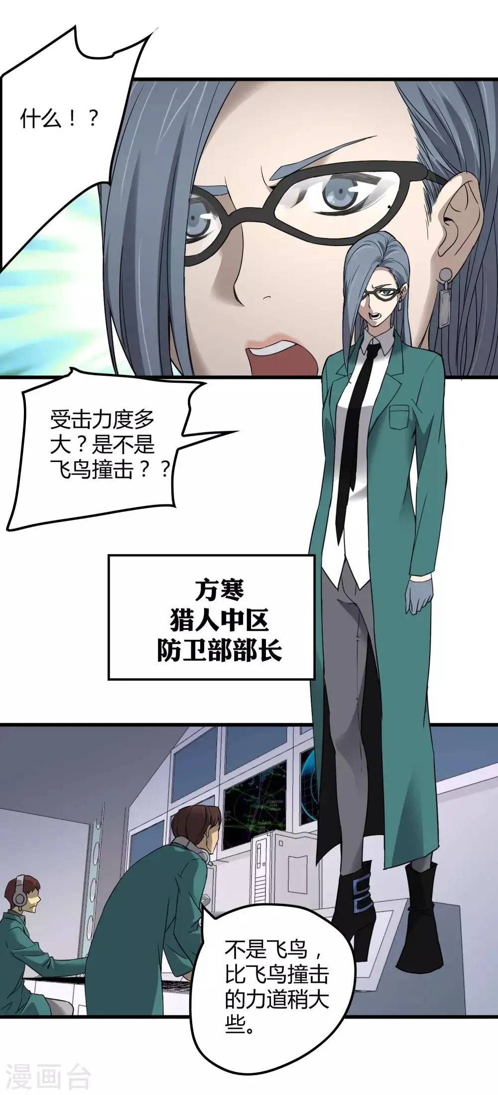 第186话 系统你调皮了！ 第12页