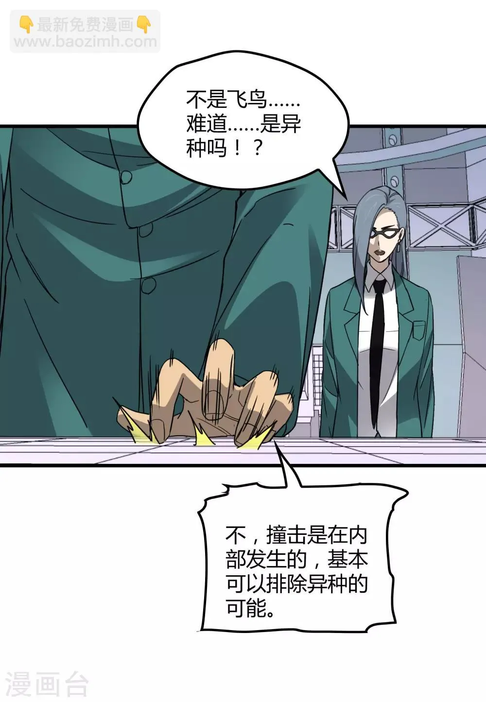 第186话 系统你调皮了！ 第13页