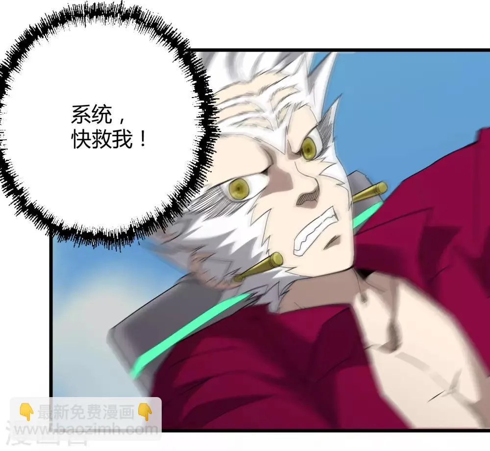 第186话 系统你调皮了！ 第16页