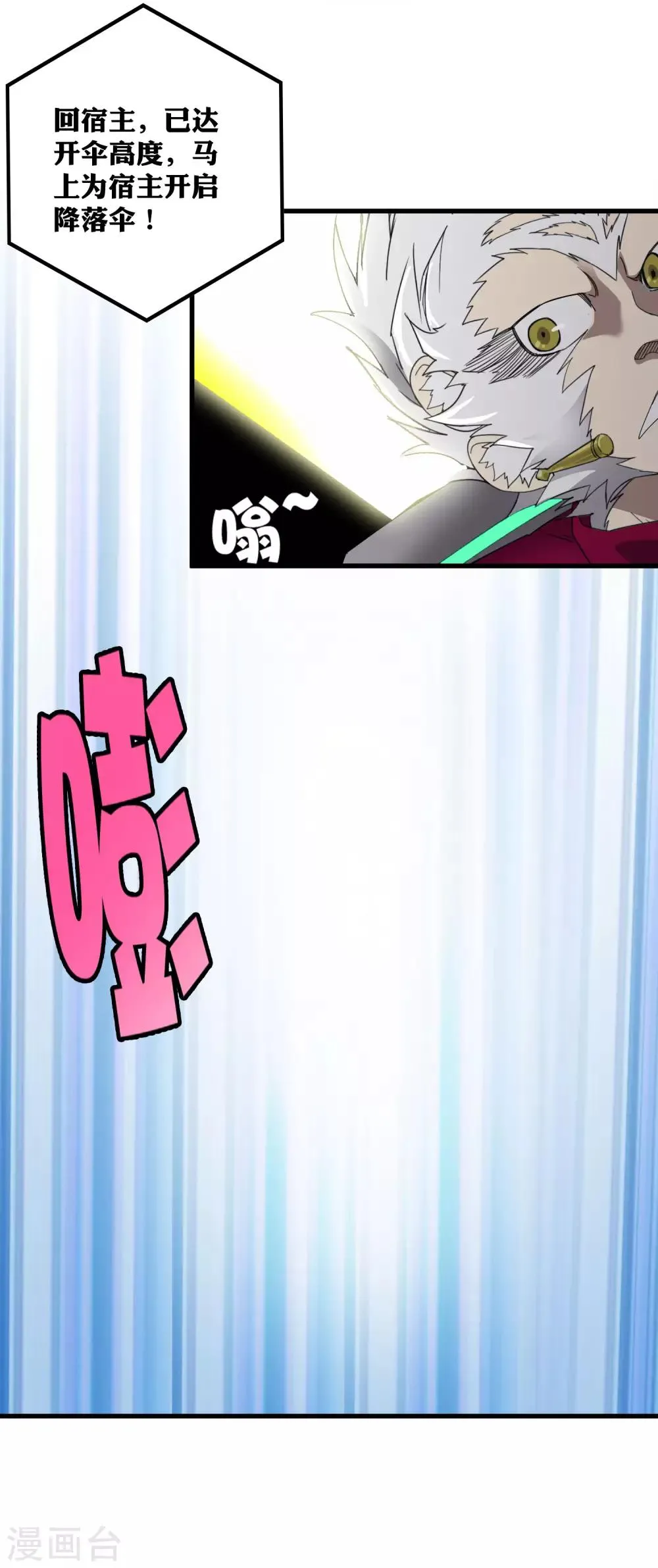 第186话 系统你调皮了！ 第17页
