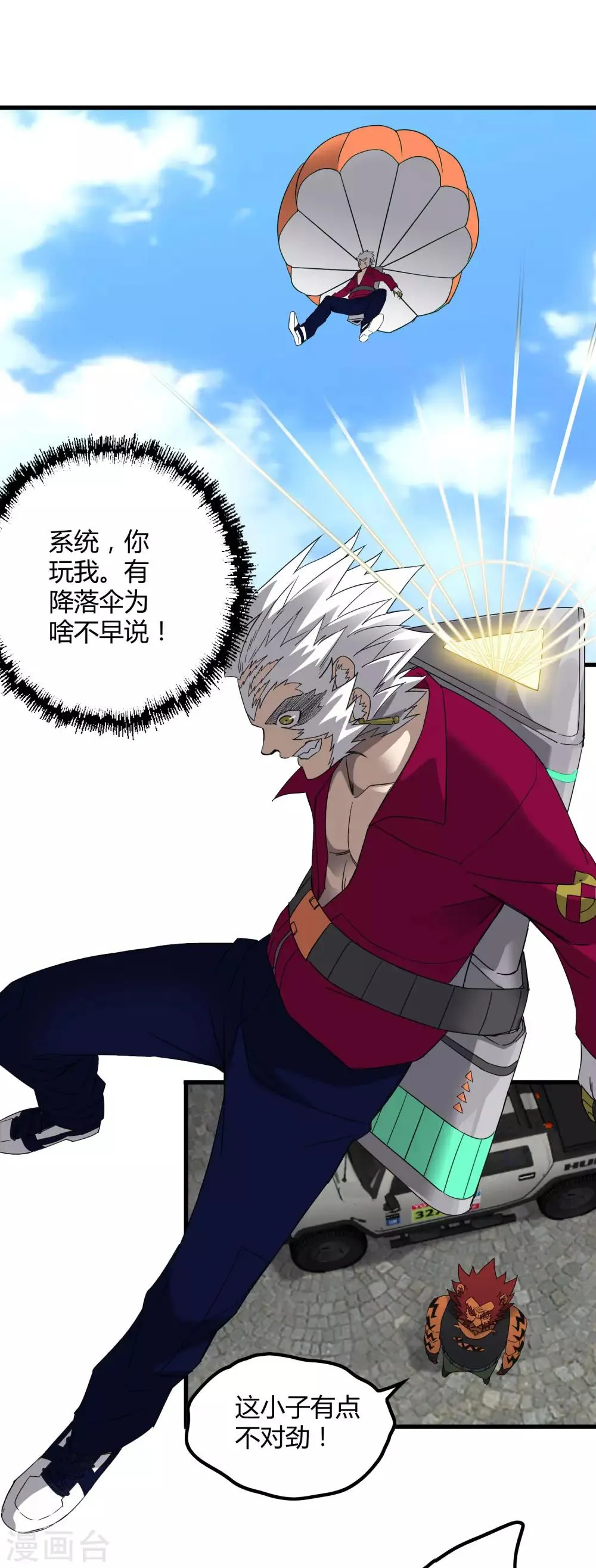 第186话 系统你调皮了！ 第18页