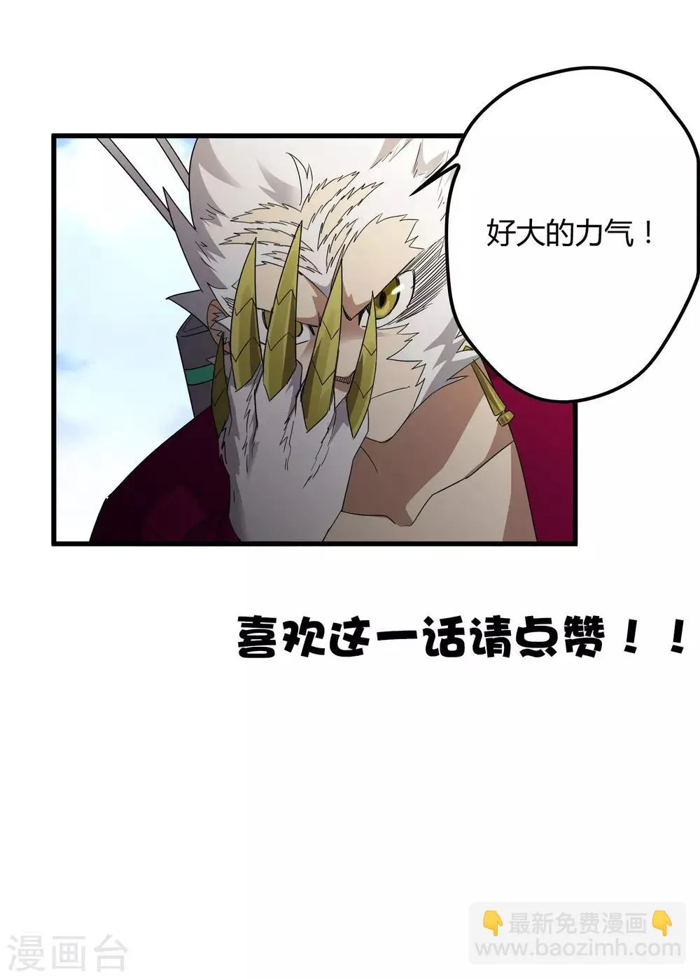 第186话 系统你调皮了！ 第25页