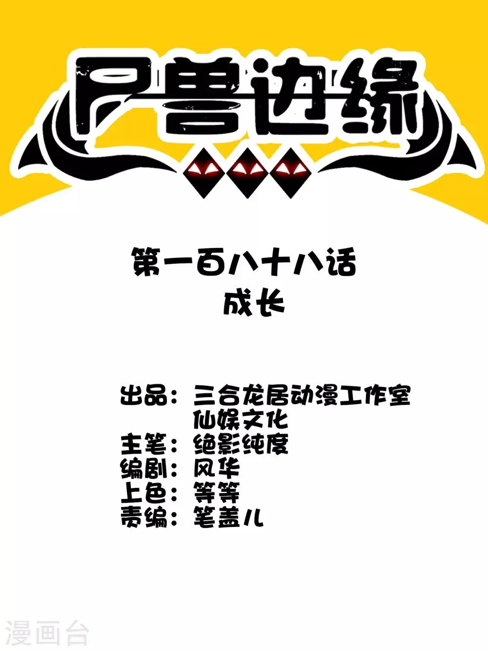 第188话 成长 第1页