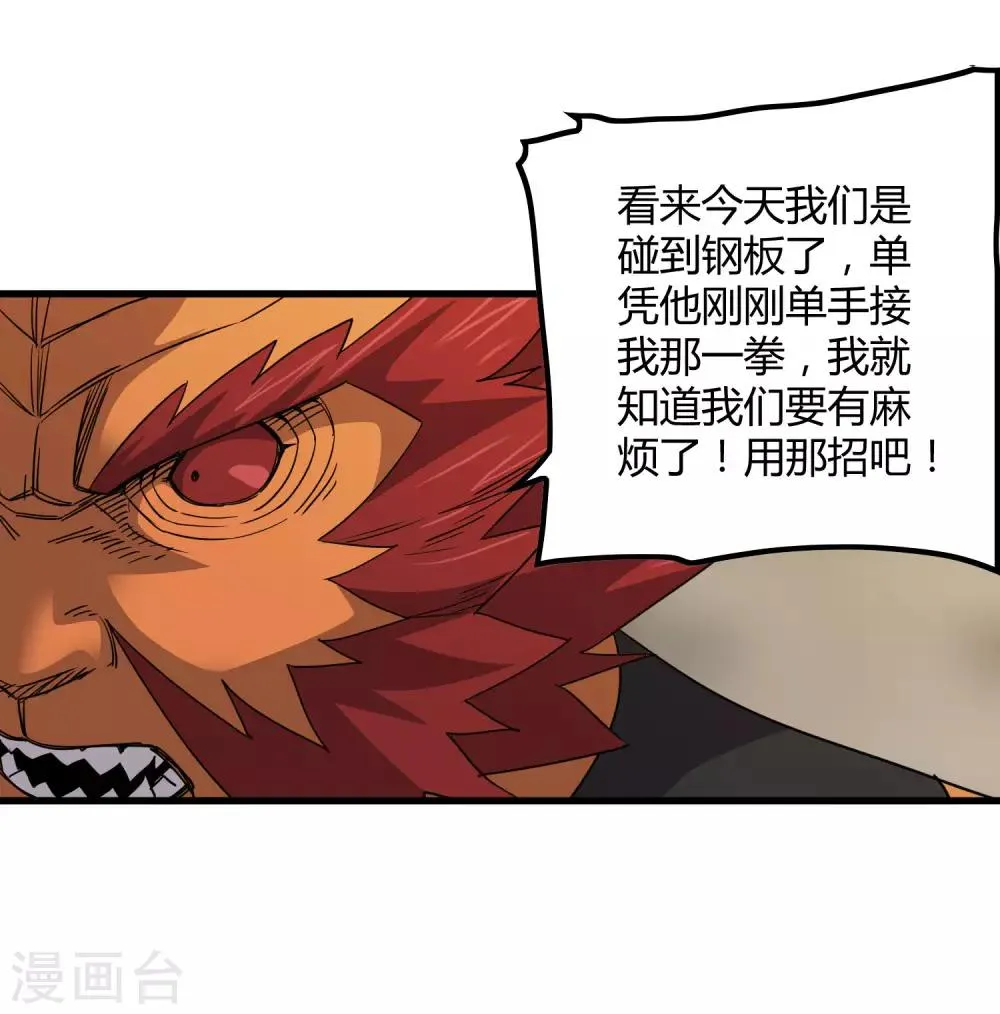 第188话 成长 第4页