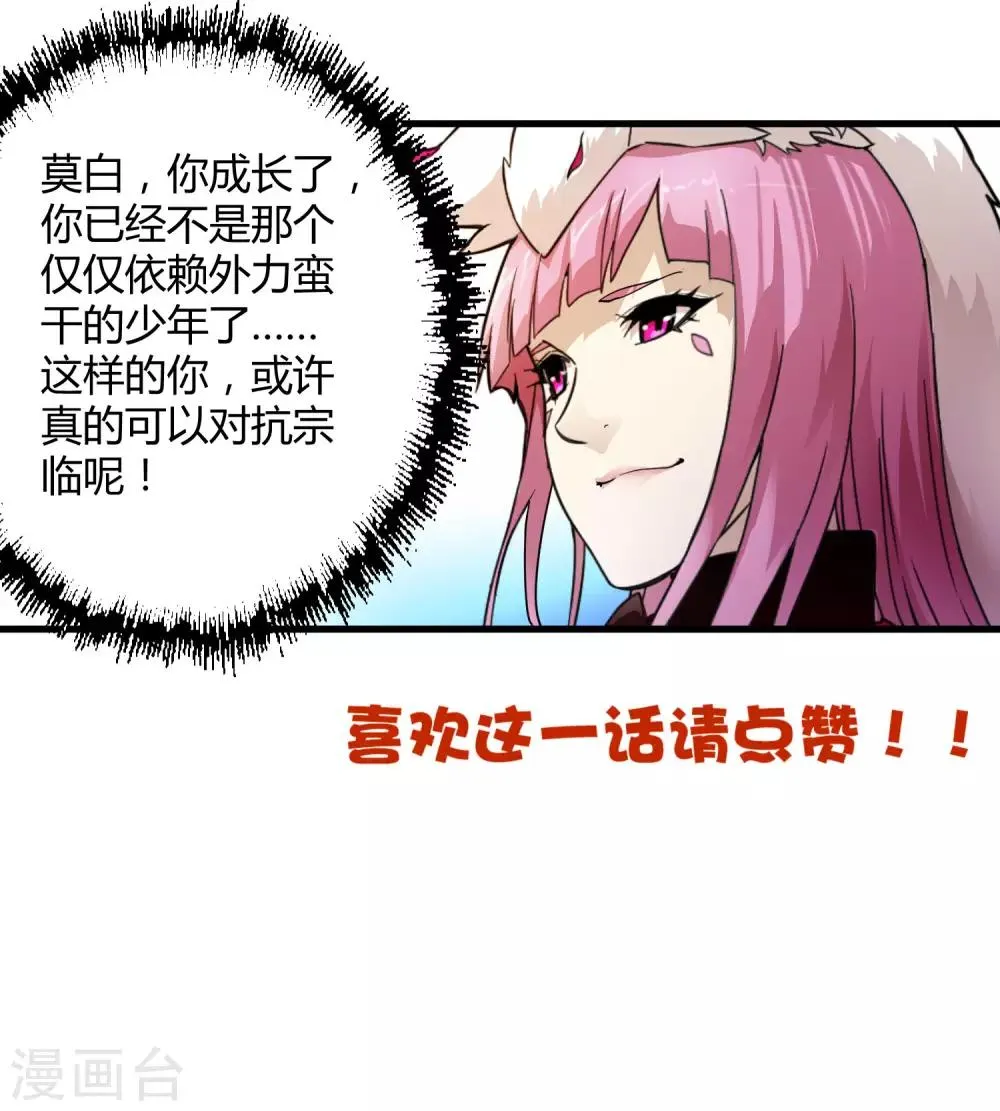 第188话 成长 第30页
