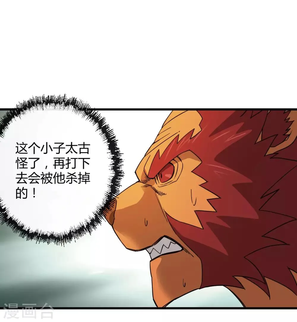 第189话 轻松灭敌 第8页