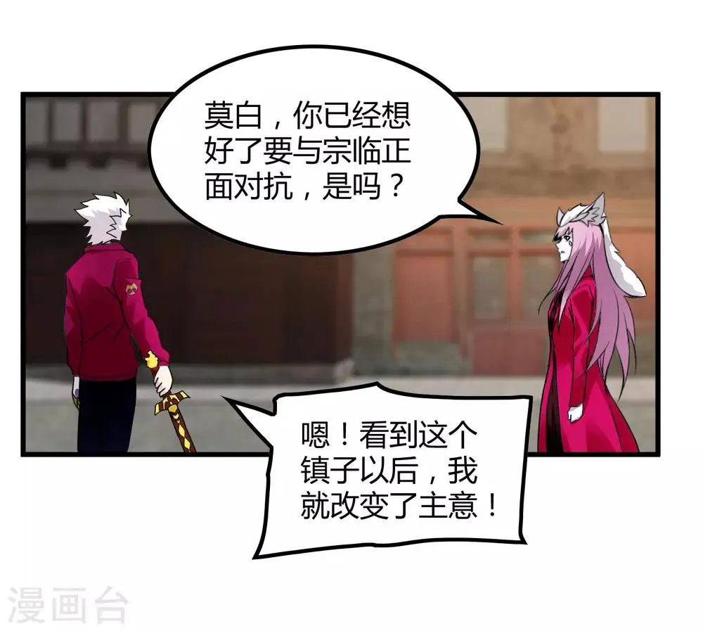 第189话 轻松灭敌 第25页