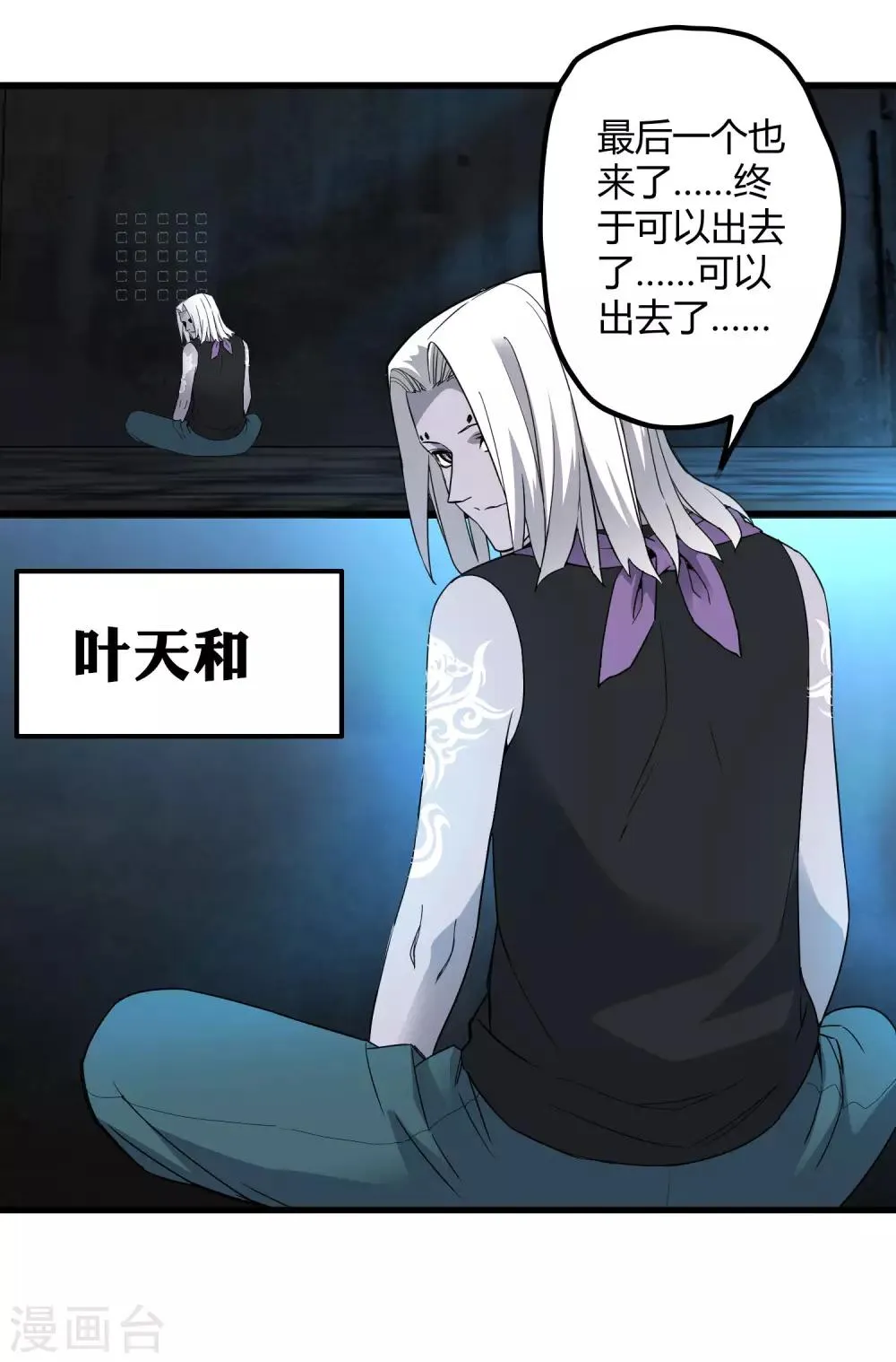 第190话 叶天和 第7页
