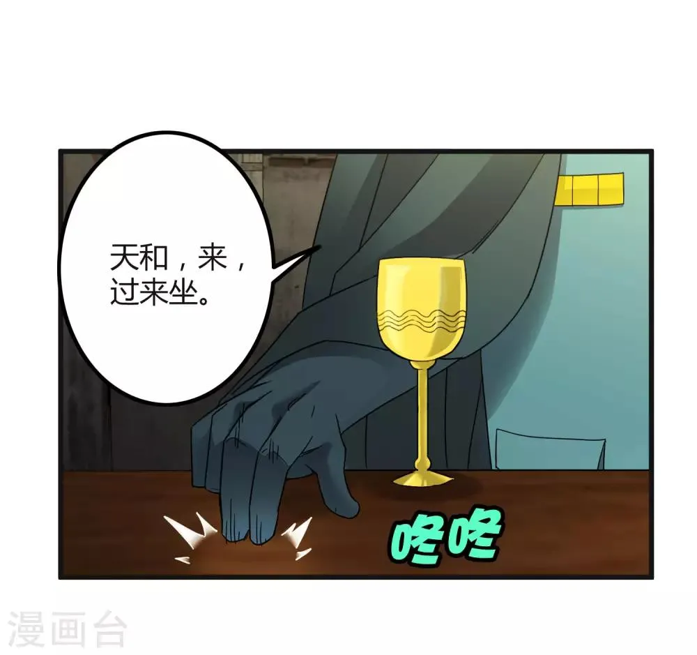 第190话 叶天和 第17页