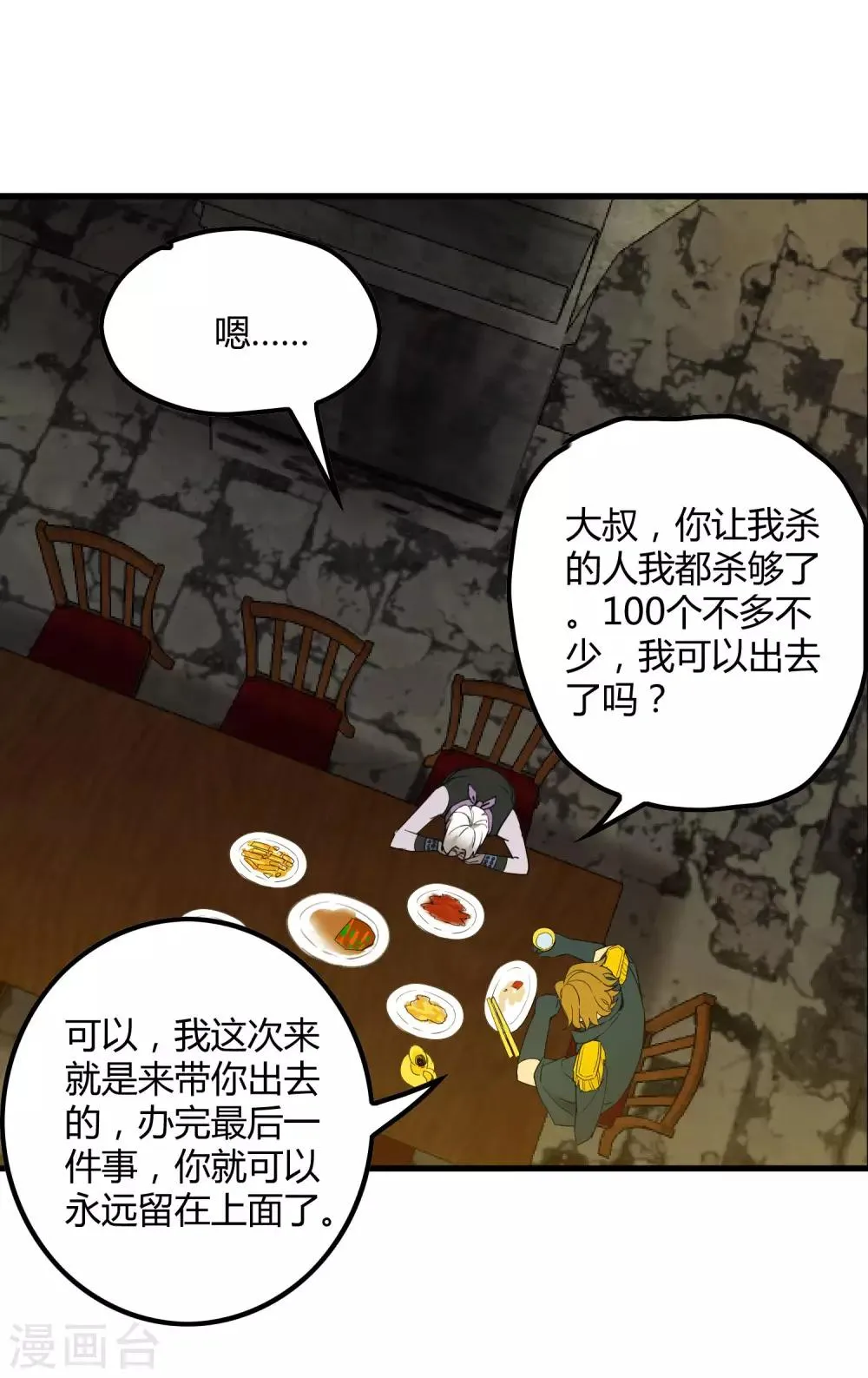第190话 叶天和 第23页