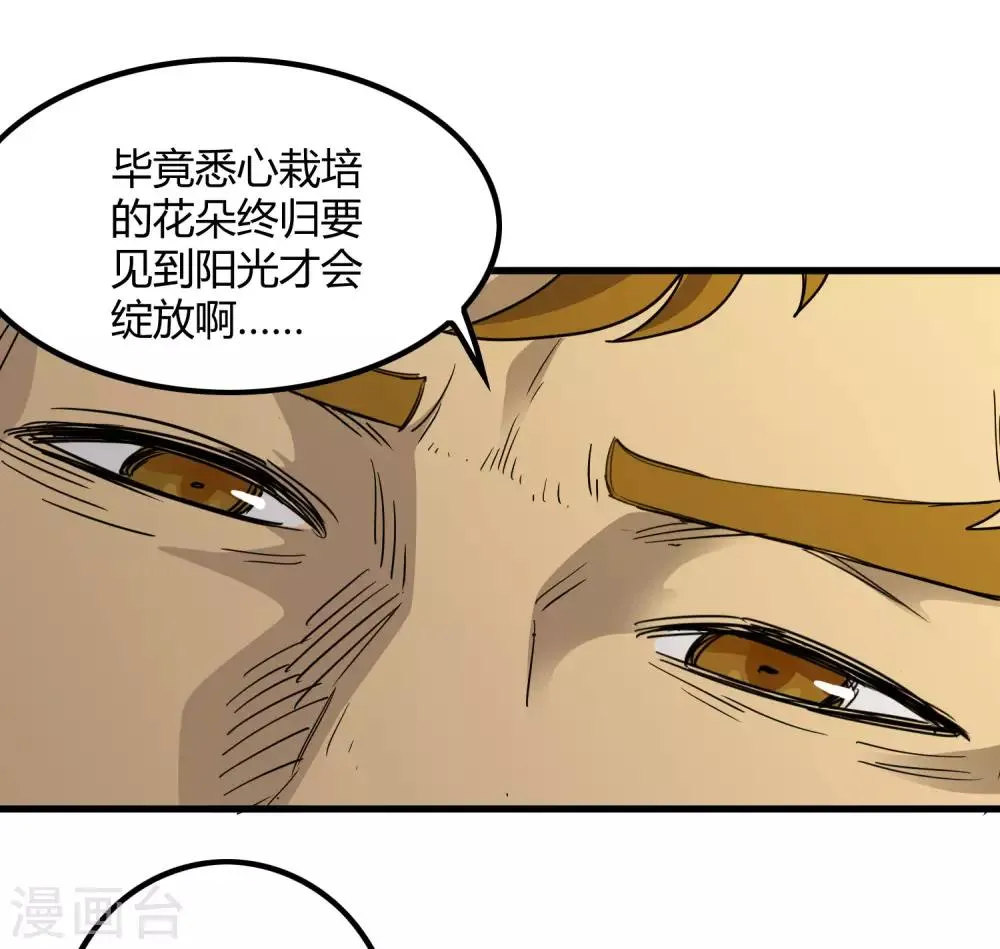 第190话 叶天和 第24页