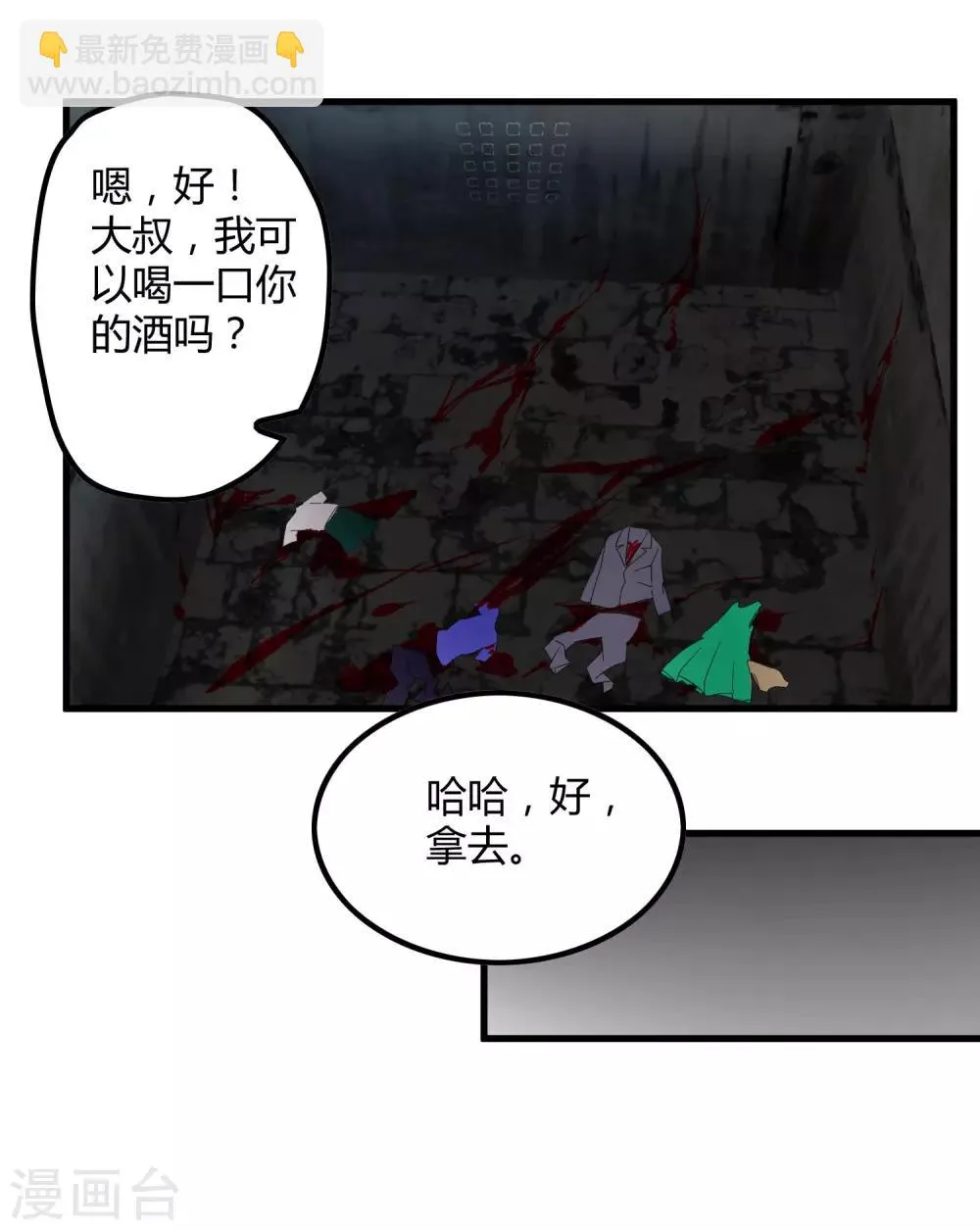 第190话 叶天和 第26页