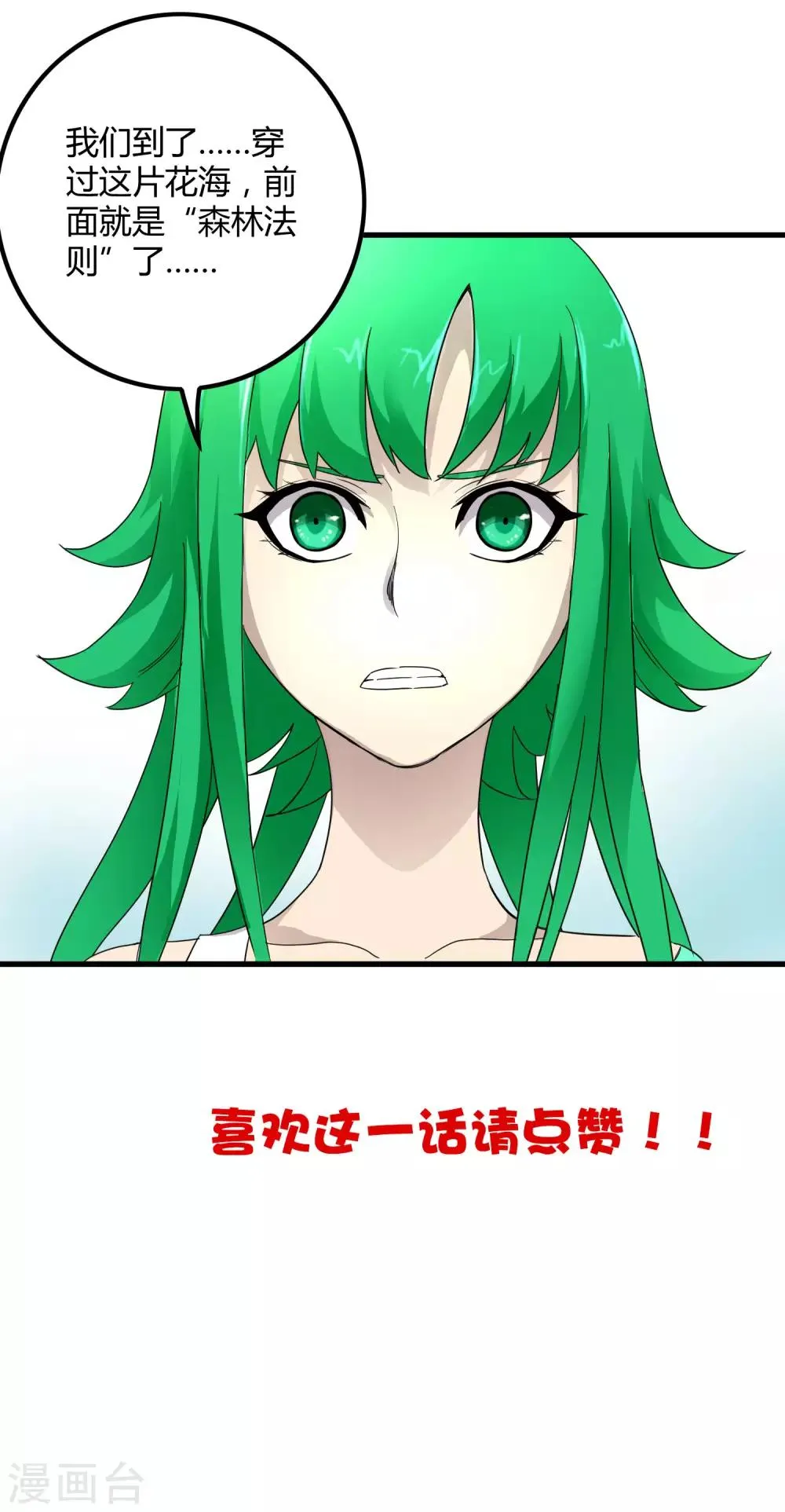 第190话 叶天和 第31页