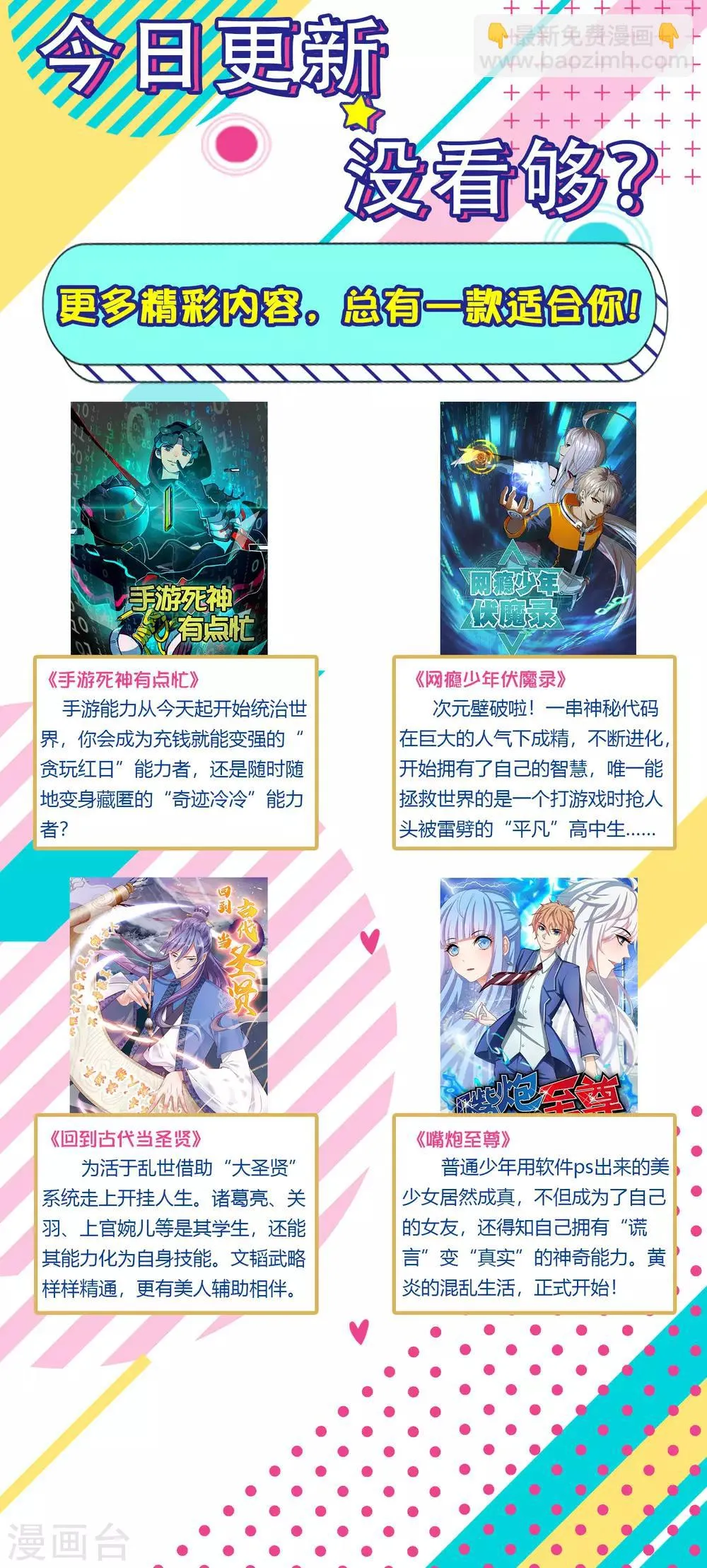 第190话 叶天和 第32页