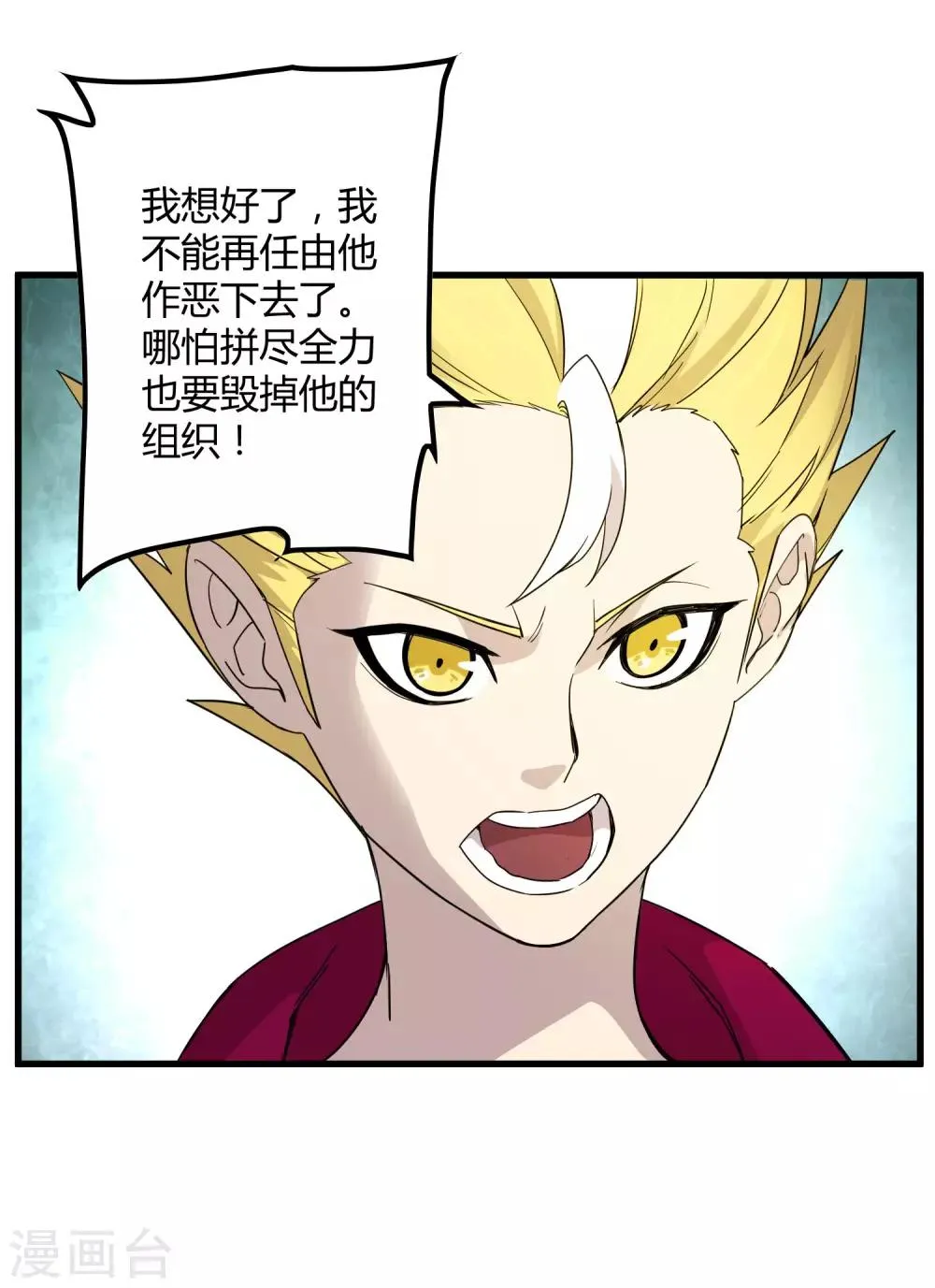 第191话 白狼的杀机 第4页