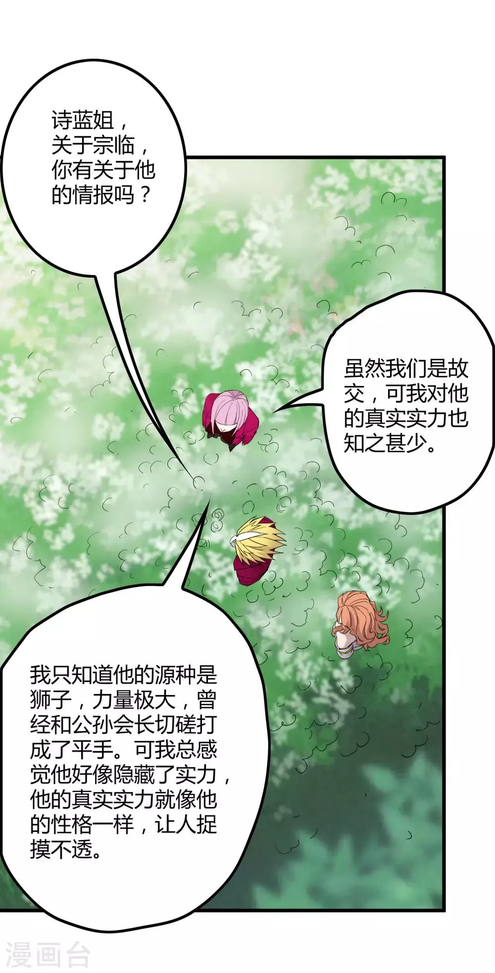第191话 白狼的杀机 第5页