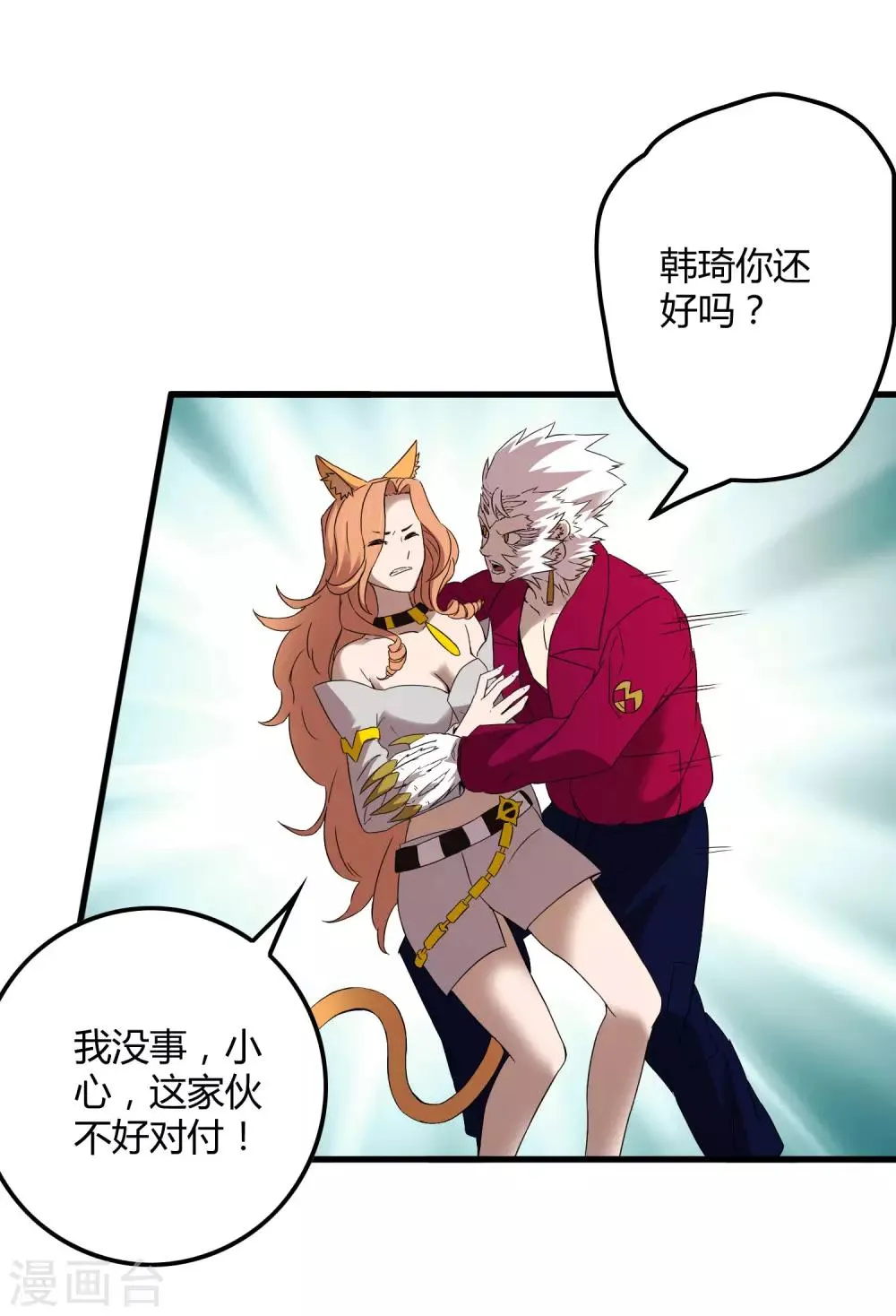 第192话 战白狼！ 第5页