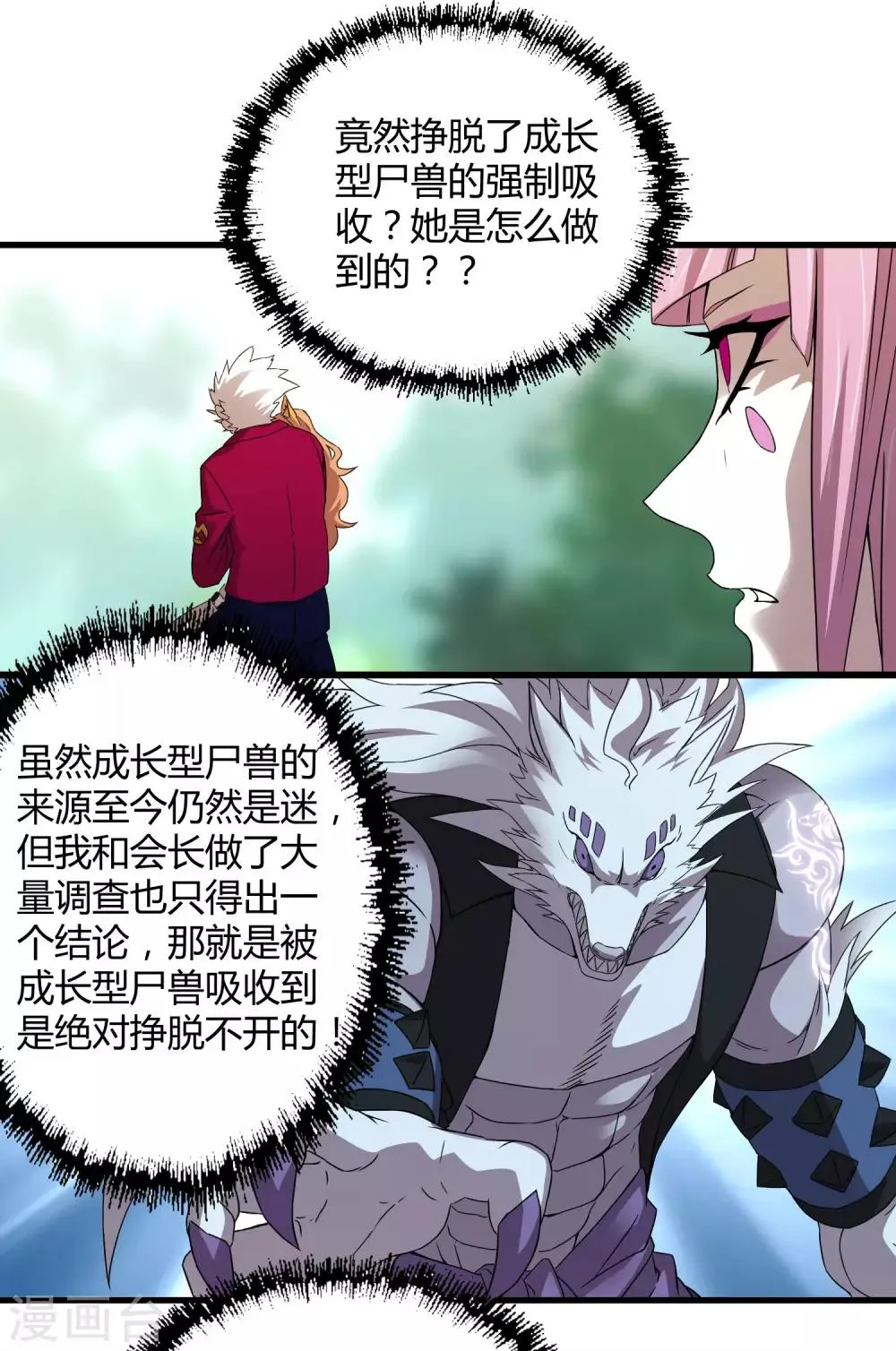 第192话 战白狼！ 第6页