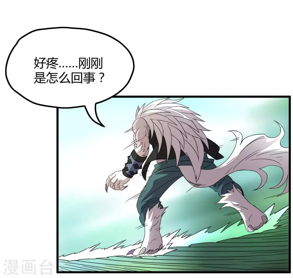 第192话 战白狼！ 第9页