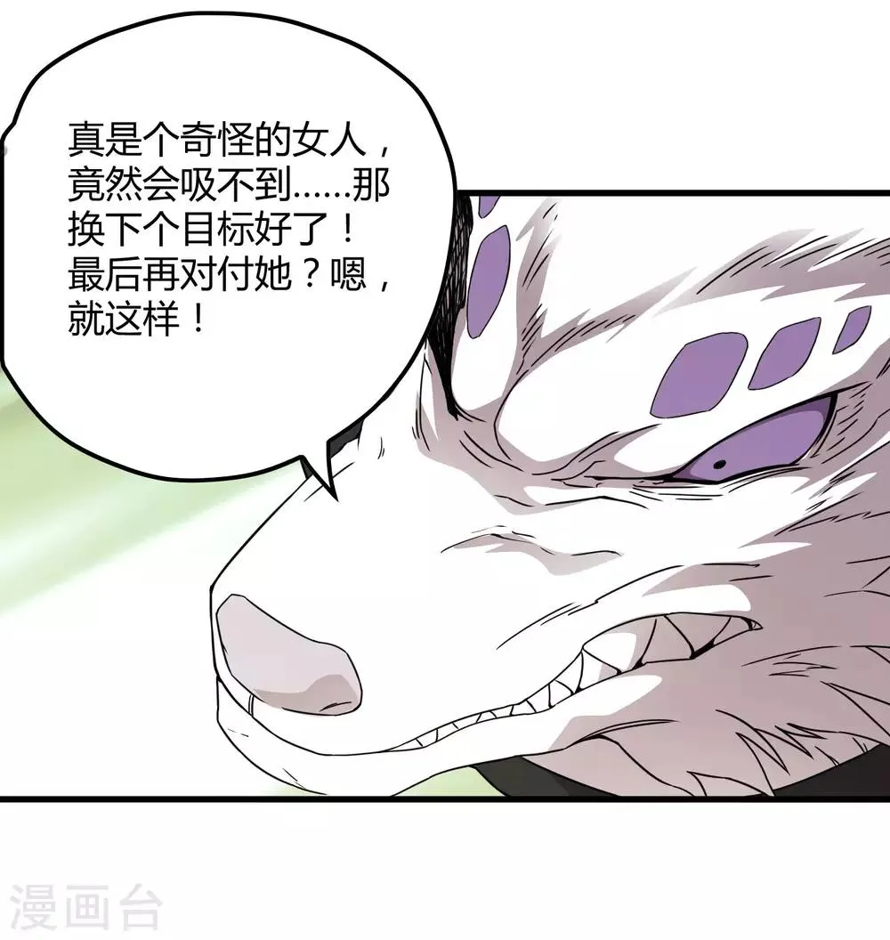 第192话 战白狼！ 第10页