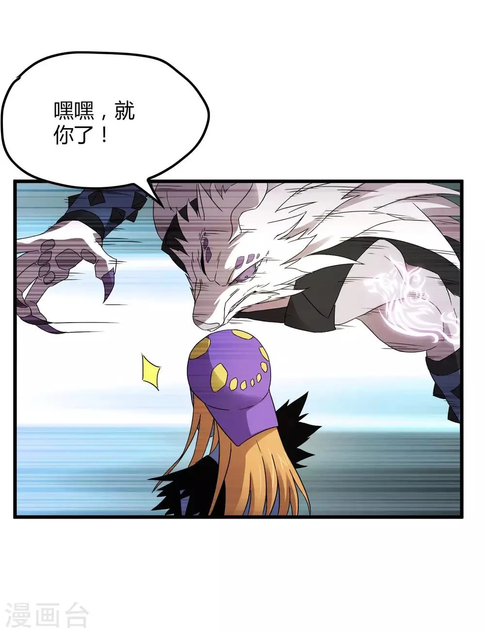 第192话 战白狼！ 第11页