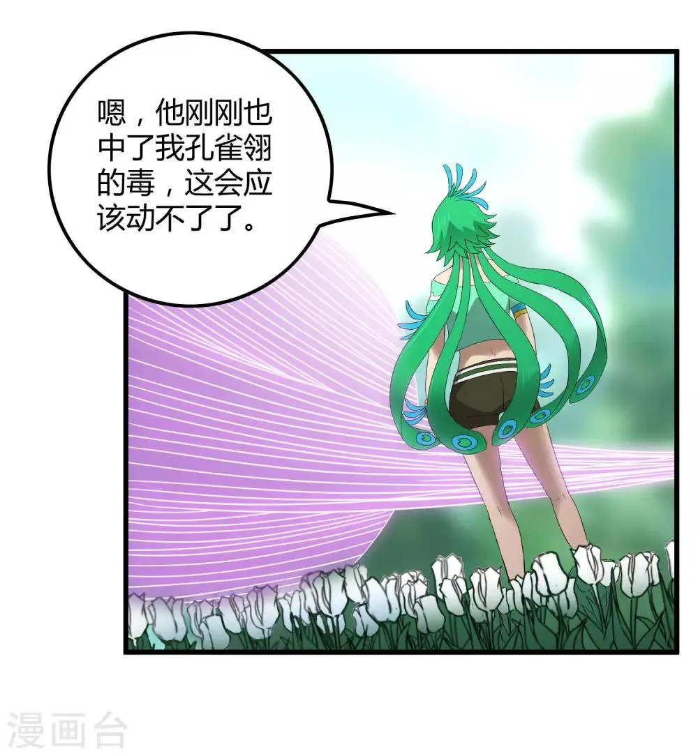 第192话 战白狼！ 第18页