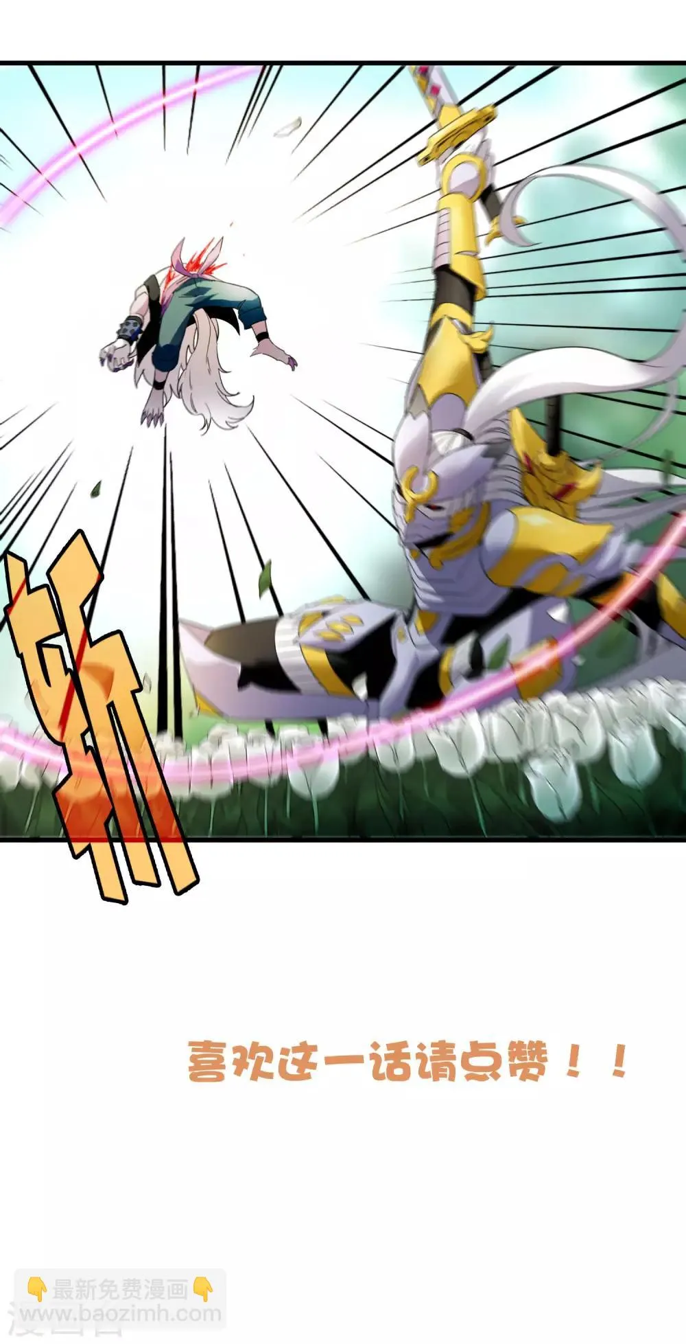 第192话 战白狼！ 第28页