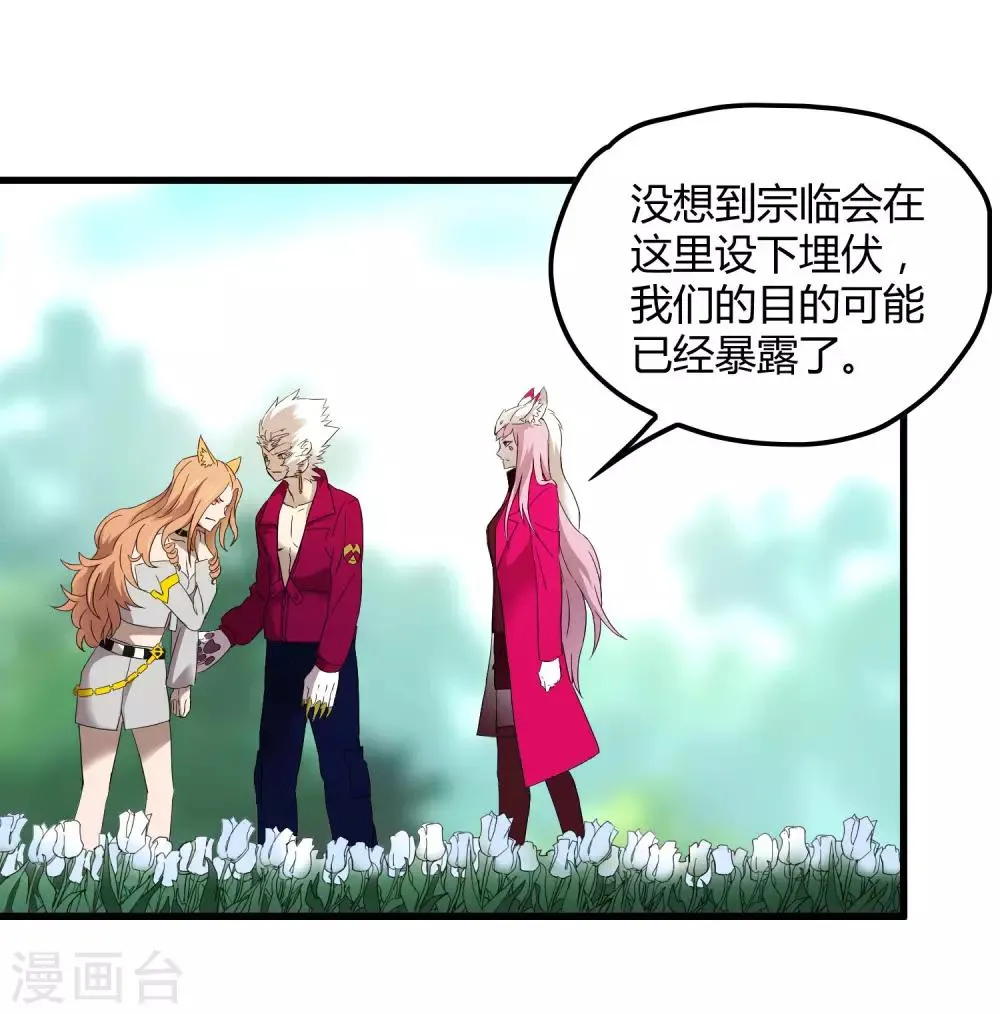 第193话 进化的半迷失者！ 第3页