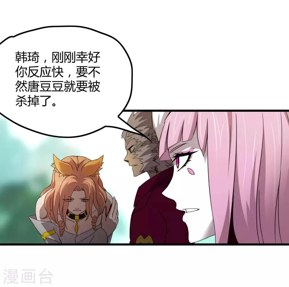 第193话 进化的半迷失者！ 第4页