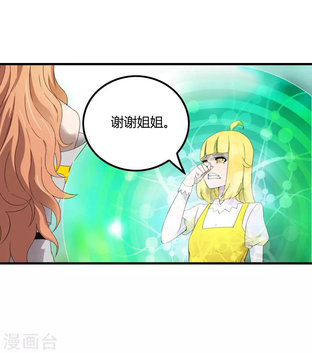 第193话 进化的半迷失者！ 第5页