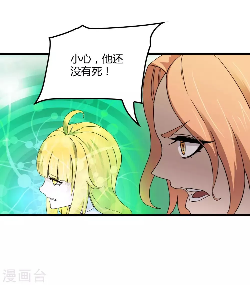 第193话 进化的半迷失者！ 第6页